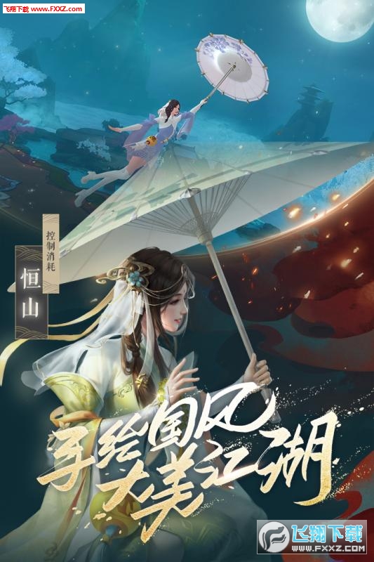 新笑傲江湖(肖战版令狐冲)手游(图3)