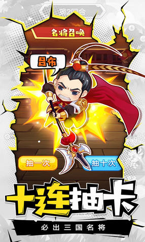 萌三国送自选神将(图2)