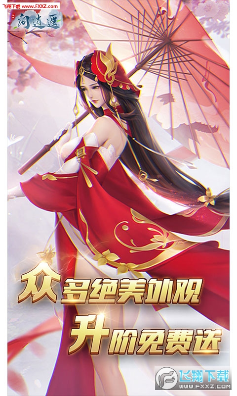 问逍遥尊享版(图2)