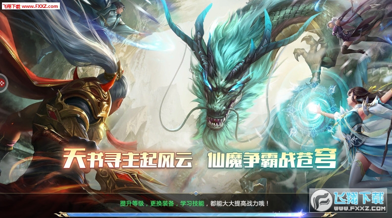魔境仙迹安卓版(图1)
