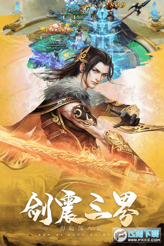 剑镇三界激活码版(图4)