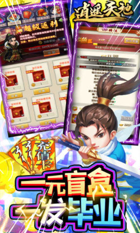 逍遥天地送万元真充版(图1)