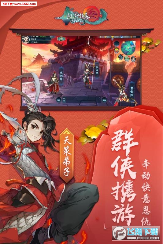 腾讯剑网3指尖江湖2020新春版(图2)