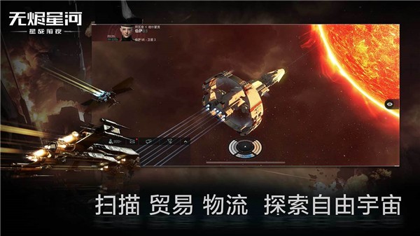 EVE星战前夜(图1)