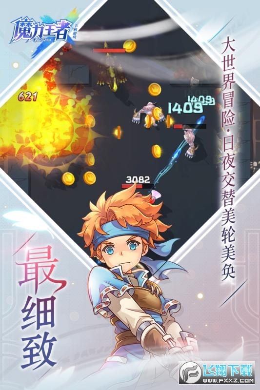 魔力之刃测试版(图1)