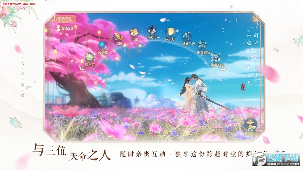 花与剑手游新服(互通服)客户端(图2)