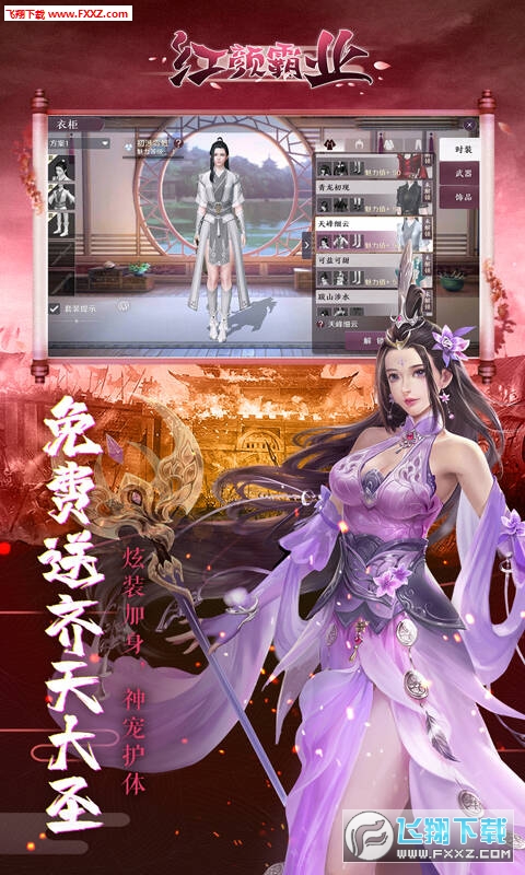 红颜霸业齐天大圣免费版(图3)
