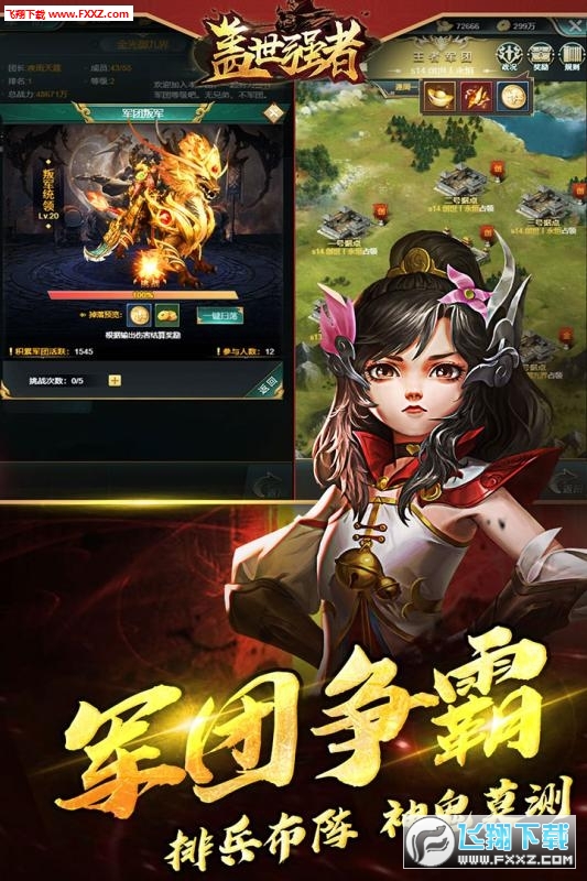 盖世强者神将传满v礼包版(图3)
