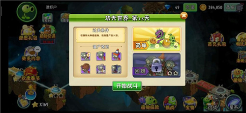 植物大战僵尸2内置功能菜单2025(图2)