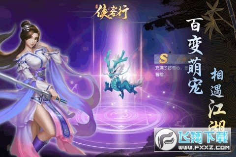 侠客行手游正式版(图2)