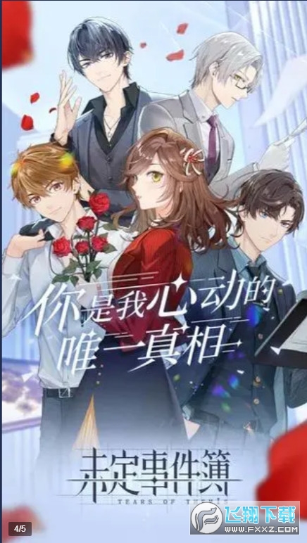 未定事件簿活动安卓版(图1)