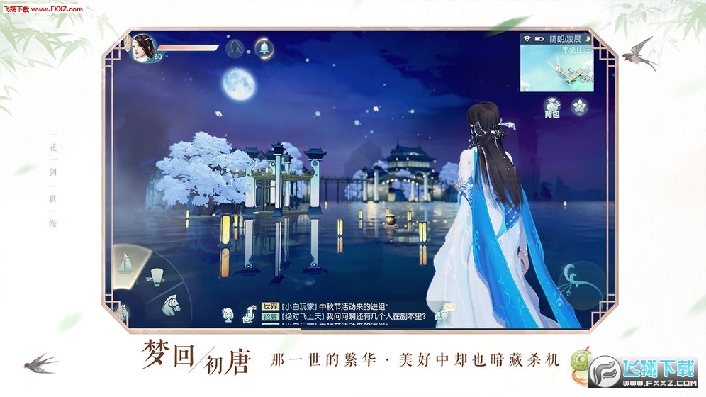 花与剑手游新服(互通服)客户端(图1)