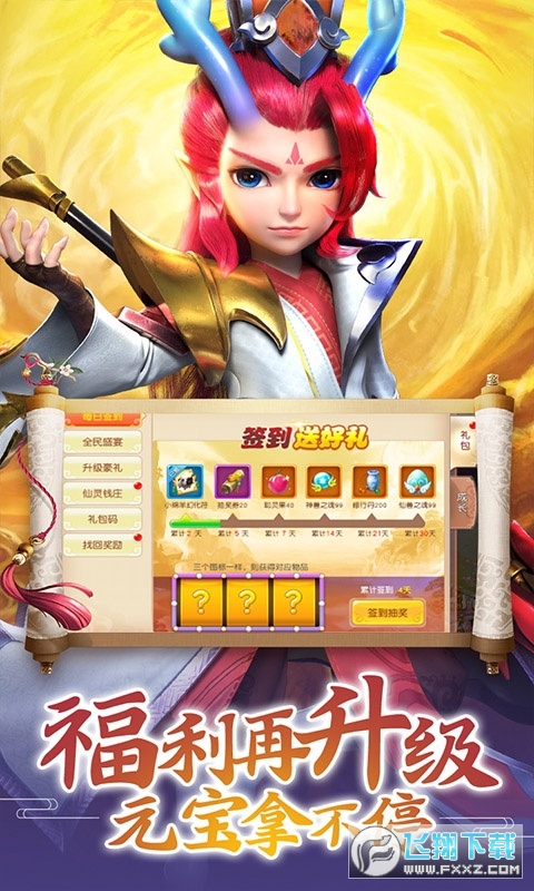 九天仙梦商城版(图4)