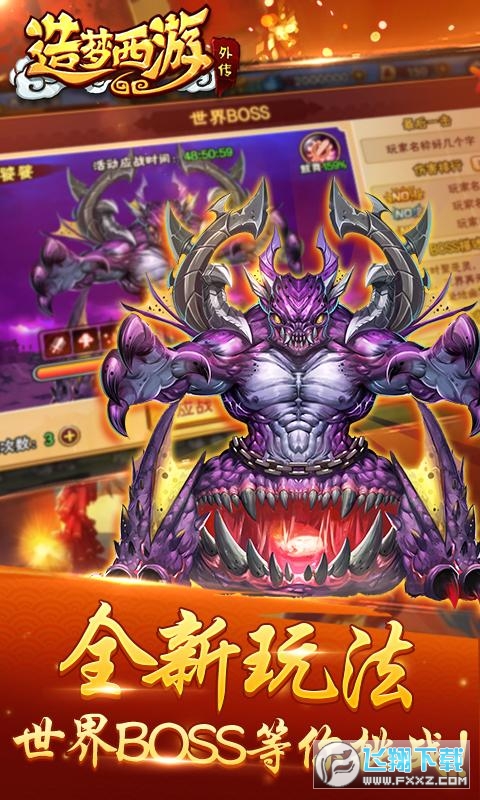 造梦西游外传美化版2021(图3)