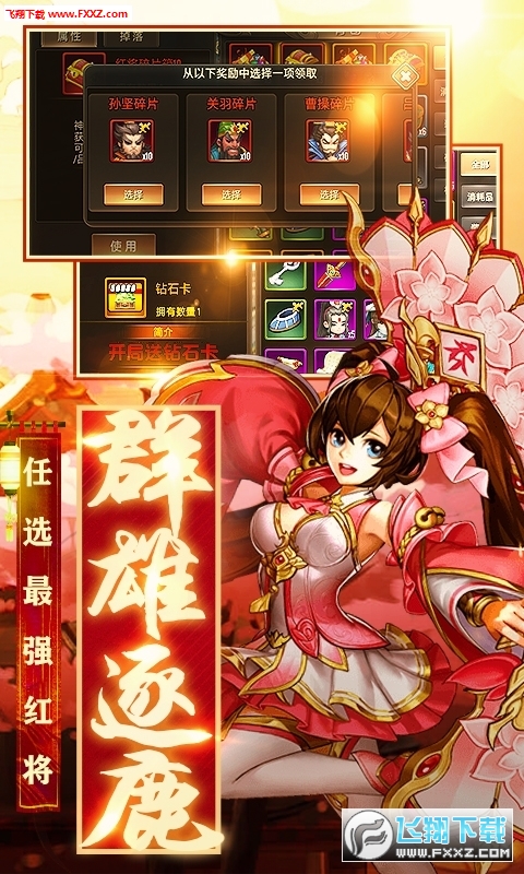 三国封魔传百抽版(图1)