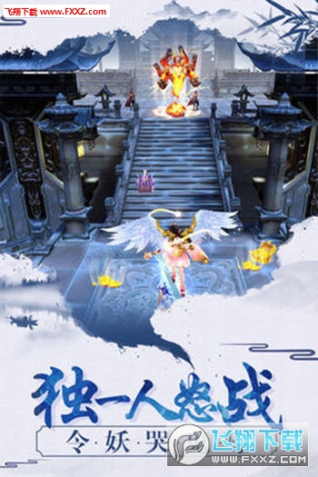封仙之一剑永恒正版手游(图1)