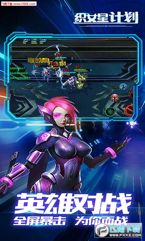 织女星计划无限星币版(图3)