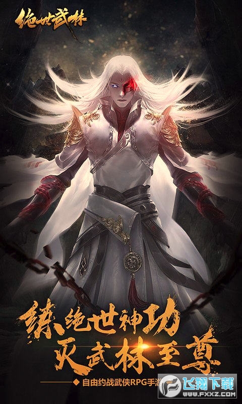 绝世武林红包版激活码(图1)
