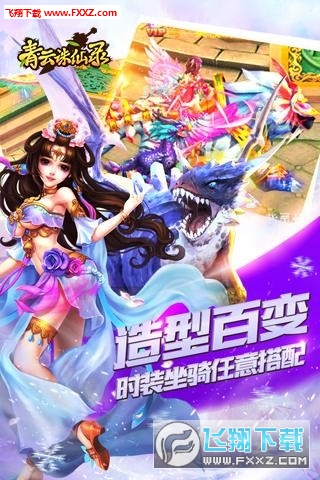 青云诛仙录最新版(图1)