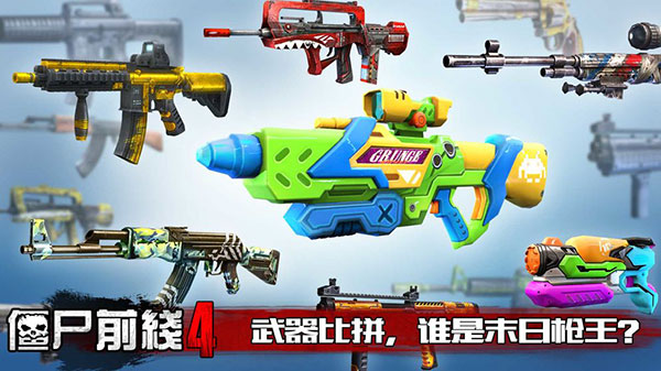 僵尸前线4(图1)