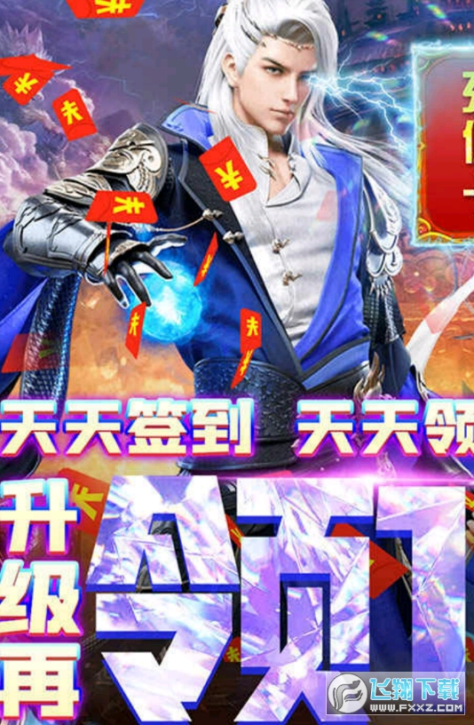 封天决天天送充值(图1)