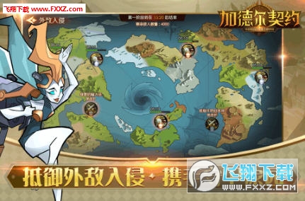 加德尔契约安卓版(图1)