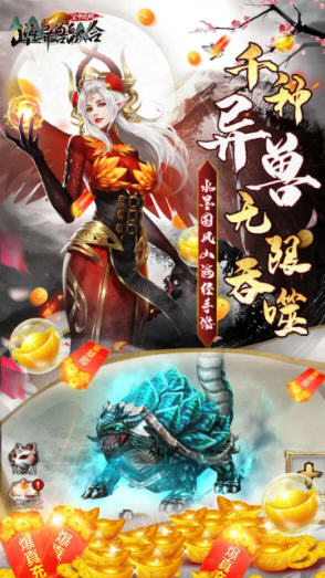 空中战魂山海异兽融合红包版(图3)