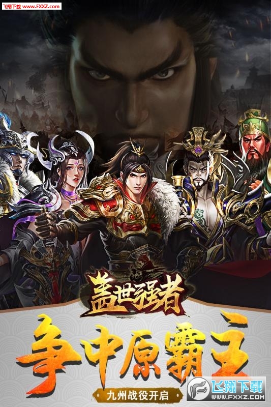 盖世强者神将传满v礼包版(图1)