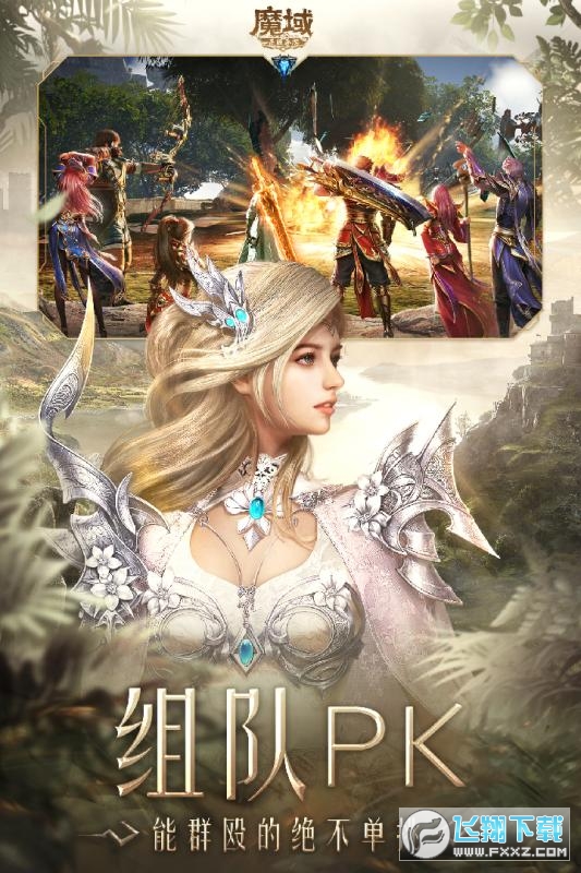 魔域手游强化版(图3)
