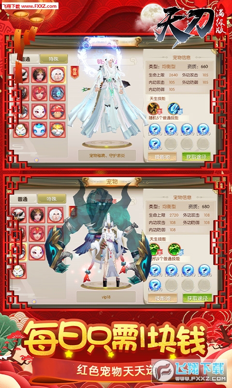 天刀满级版送VIP20(图2)
