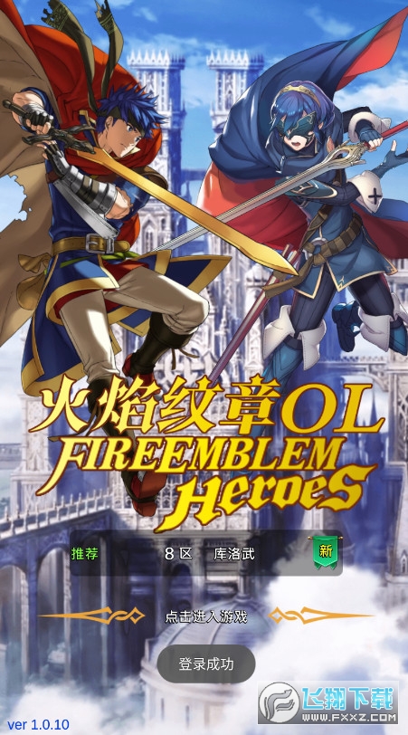 火焰纹章OL官方版(图2)