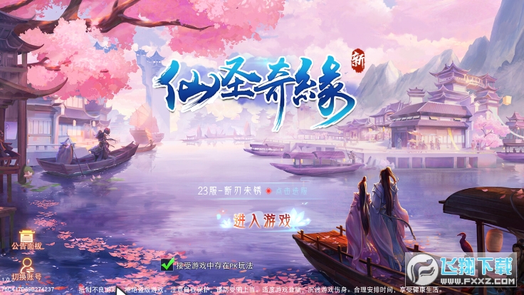 新仙圣奇缘双修手游(图4)
