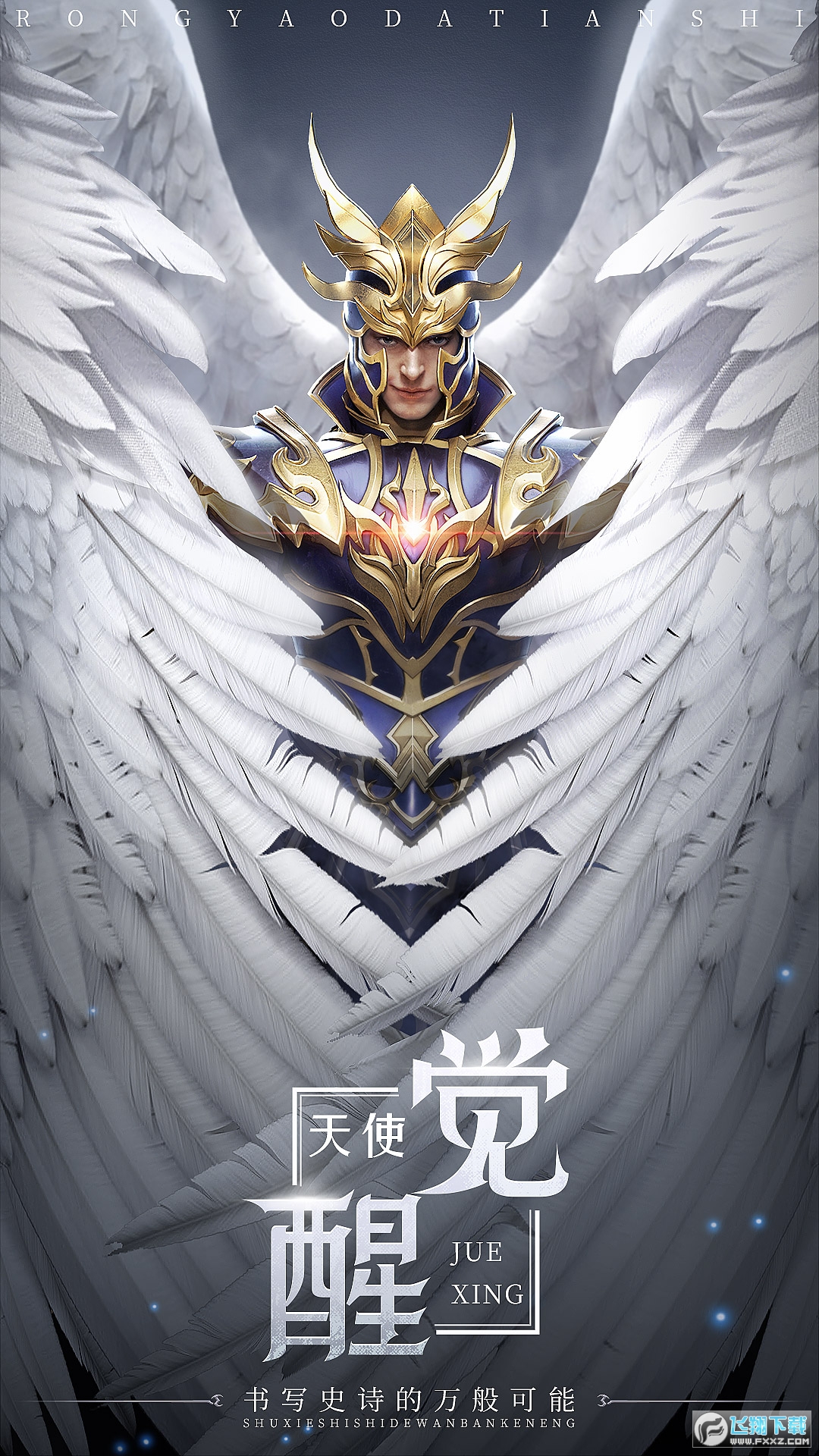 复古大天使官方版(图1)