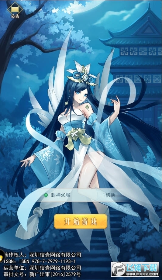 放置封神录之战神手机版(图1)