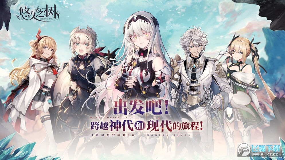 悠久之树测试服(图1)