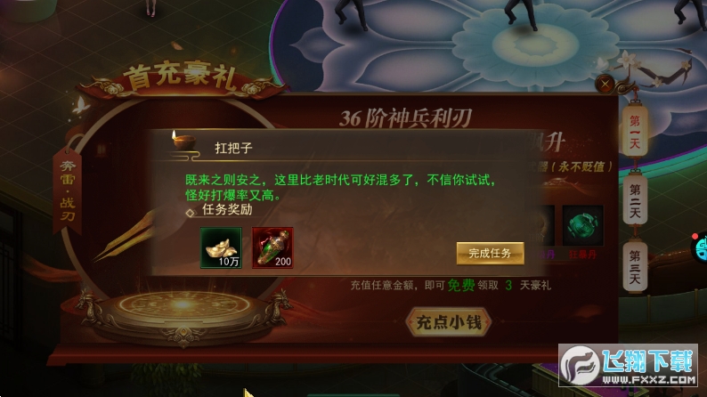 血饮天下BT满V版(图3)