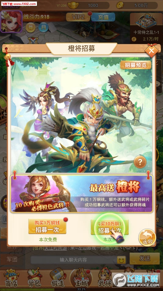 暴击三国破解版(图3)