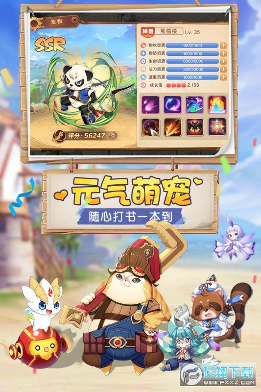 驯龙物语之梦幻神宠红包版(图4)
