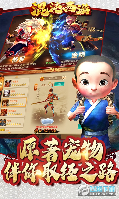 混沌西游每日活跃送充值(图2)
