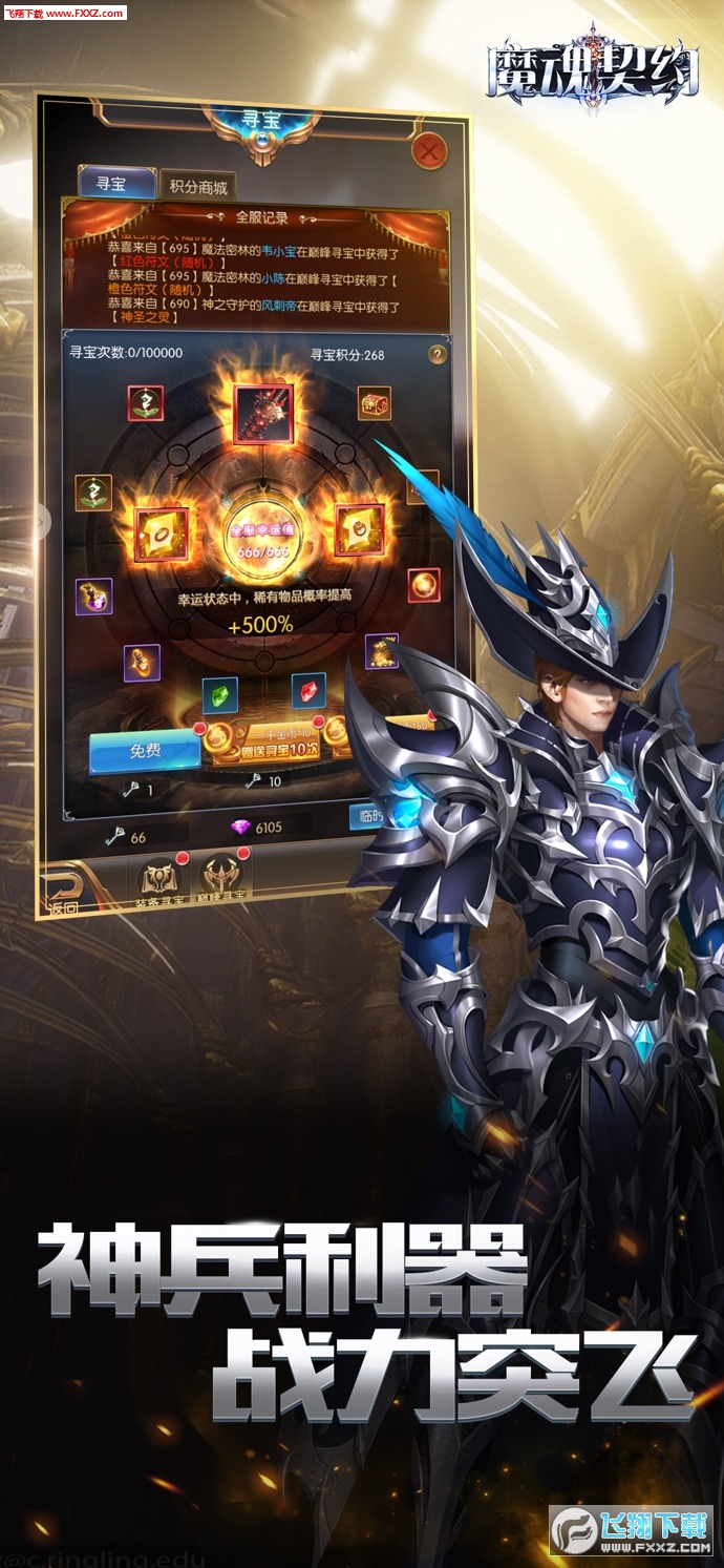 魔魂契约bt版(图1)