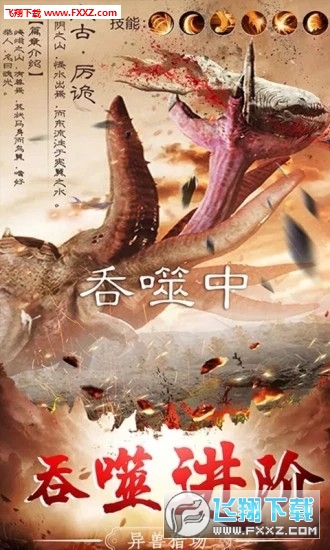 纵剑仙界异兽录BT手游(图2)