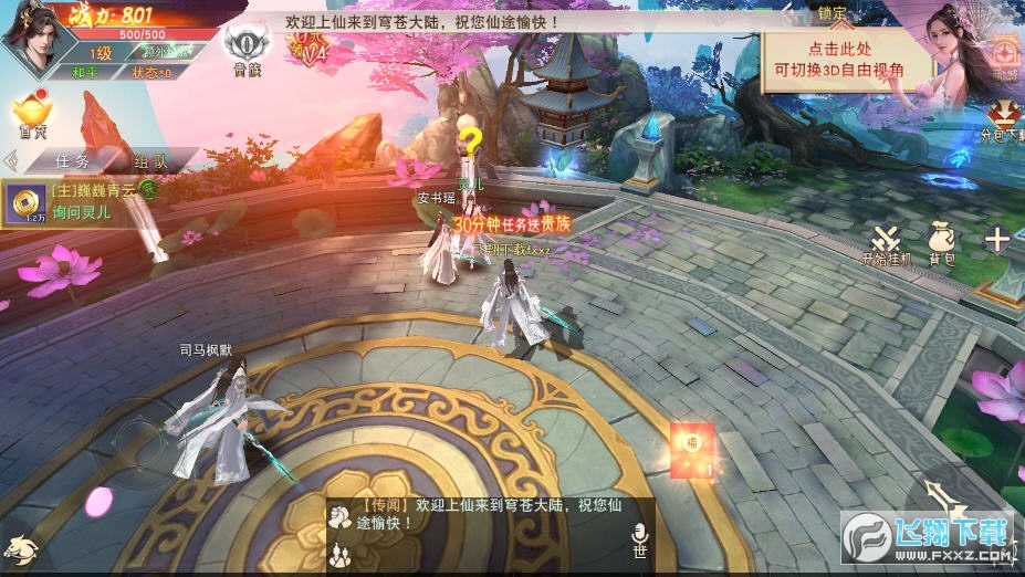神仙域官方版(图3)