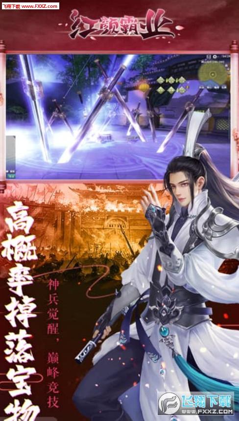 红颜霸业百倍爆率超变版(图1)