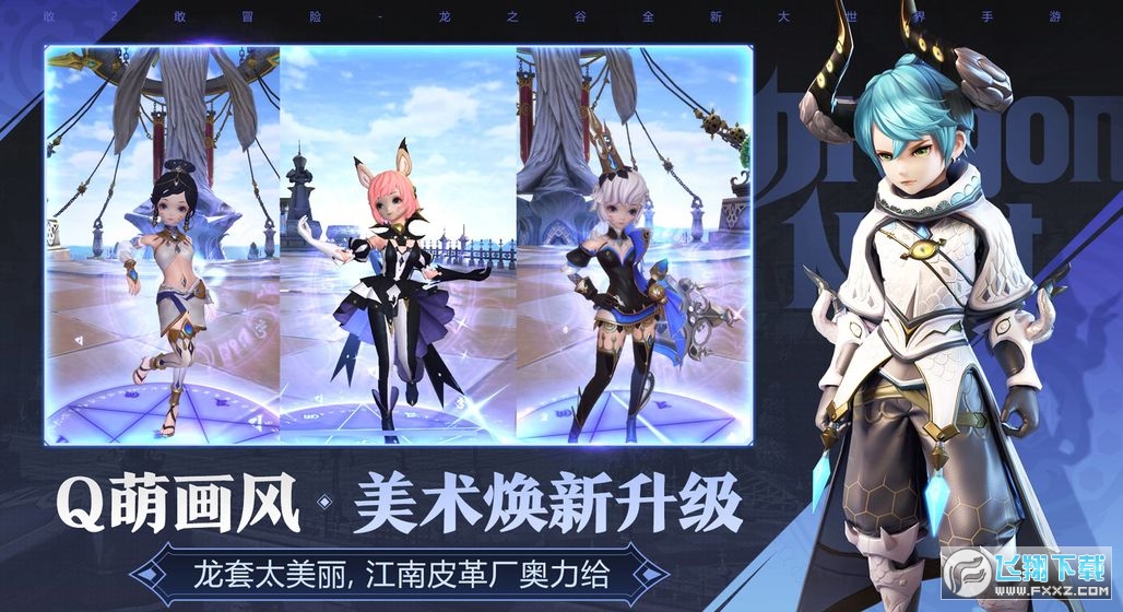 龙之谷2手游特别版九游下载(图1)