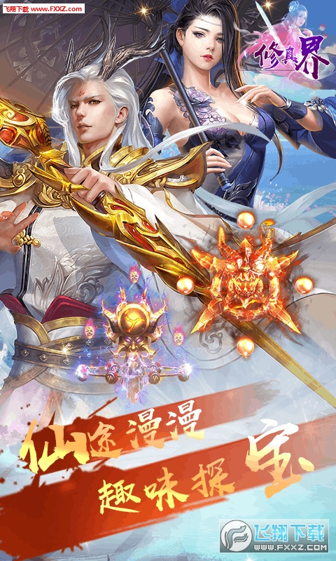 修真界飞升特权版(图4)