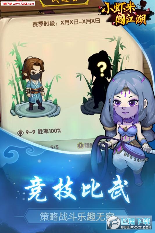 小虾米闯江湖手游礼包版(图3)