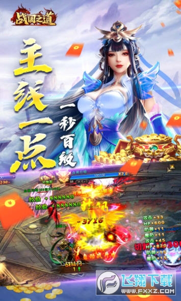 战国之道送万元充值变态版(图1)