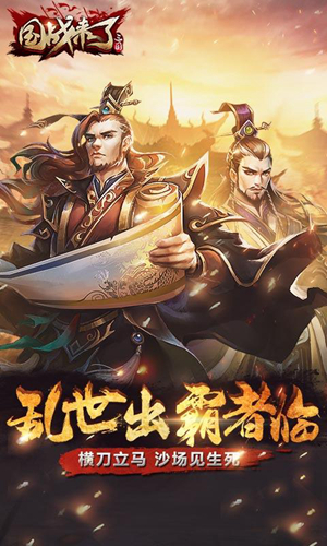 国战来了九游客户端(图1)