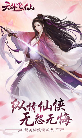 天外飞仙果盘最新版(图3)