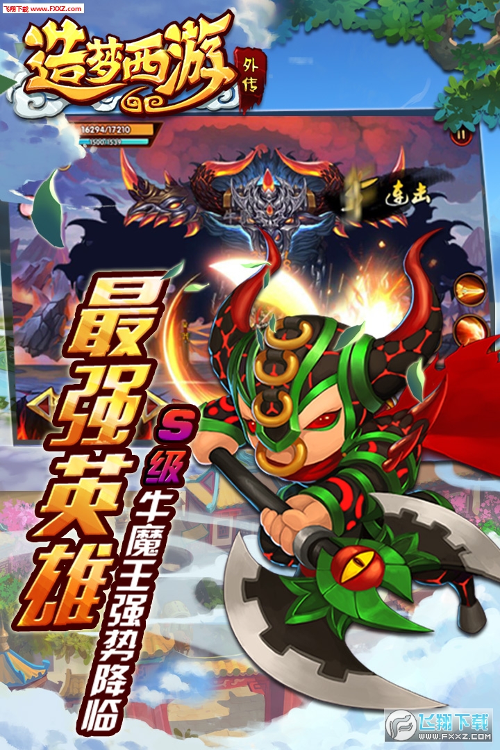 造梦西游外传招募礼包版(图1)